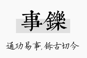 事铄名字的寓意及含义