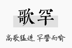 歌罕名字的寓意及含义