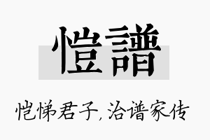 恺谱名字的寓意及含义