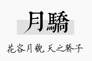 月骄名字的寓意及含义