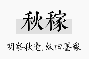 秋稼名字的寓意及含义