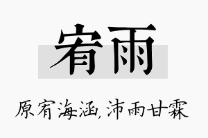 宥雨名字的寓意及含义