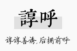 谆呼名字的寓意及含义