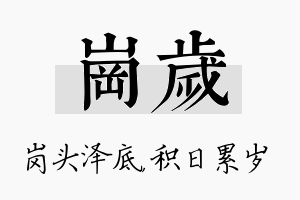 岗岁名字的寓意及含义