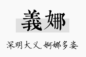 义娜名字的寓意及含义