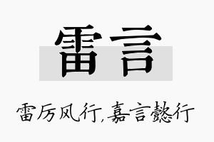 雷言名字的寓意及含义