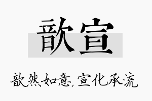 歆宣名字的寓意及含义