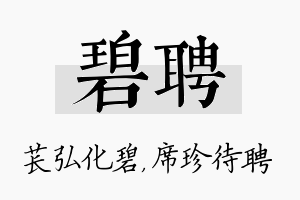 碧聘名字的寓意及含义