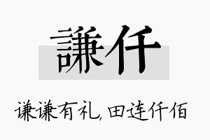 谦仟名字的寓意及含义