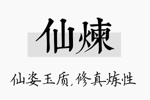 仙炼名字的寓意及含义