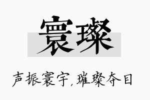 寰璨名字的寓意及含义