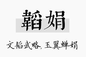 韬娟名字的寓意及含义