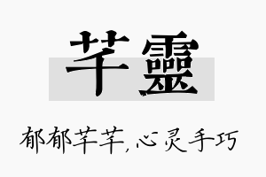 芊灵名字的寓意及含义