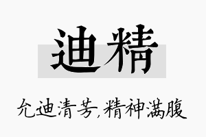 迪精名字的寓意及含义