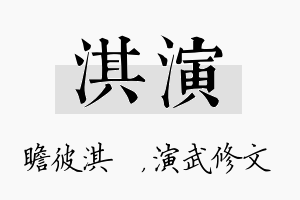 淇演名字的寓意及含义