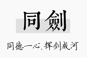 同剑名字的寓意及含义