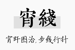 宵线名字的寓意及含义