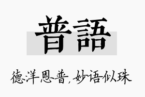 普语名字的寓意及含义