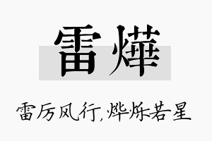 雷烨名字的寓意及含义