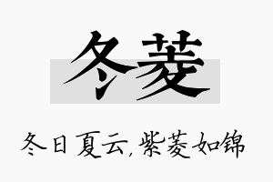 冬菱名字的寓意及含义