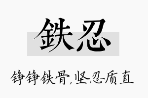 铁忍名字的寓意及含义