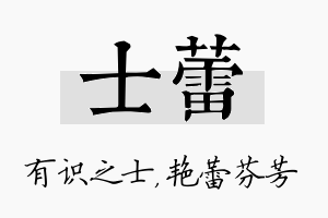 士蕾名字的寓意及含义