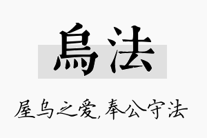 乌法名字的寓意及含义