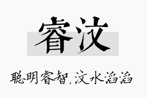 睿汶名字的寓意及含义