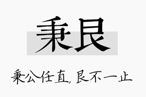 秉艮名字的寓意及含义