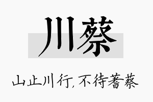 川蔡名字的寓意及含义