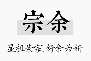 宗余名字的寓意及含义