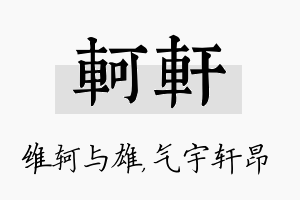 轲轩名字的寓意及含义