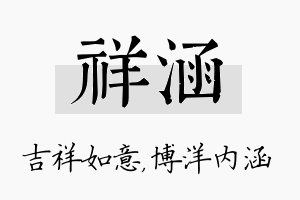 祥涵名字的寓意及含义