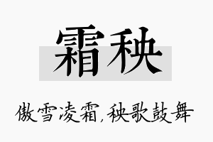 霜秧名字的寓意及含义