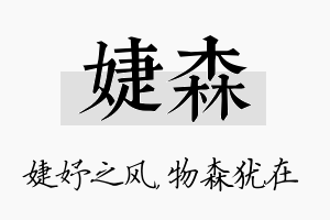 婕森名字的寓意及含义