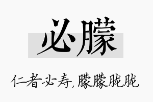 必朦名字的寓意及含义