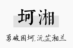 坷湘名字的寓意及含义