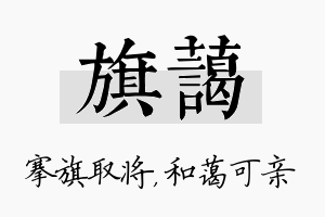 旗蔼名字的寓意及含义