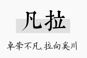 凡拉名字的寓意及含义