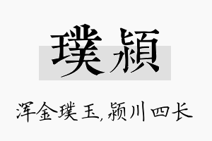 璞颍名字的寓意及含义