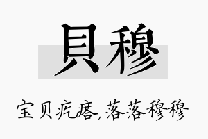 贝穆名字的寓意及含义