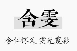 含雯名字的寓意及含义