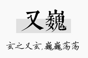 又巍名字的寓意及含义