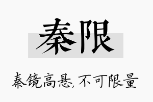 秦限名字的寓意及含义