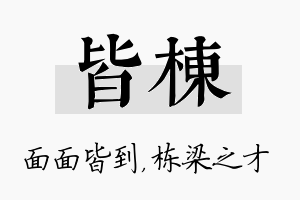 皆栋名字的寓意及含义