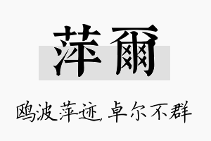 萍尔名字的寓意及含义