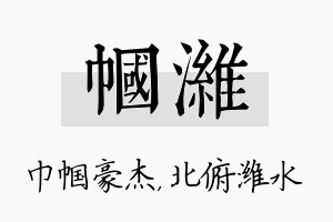 帼潍名字的寓意及含义