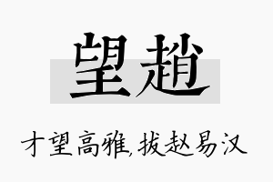 望赵名字的寓意及含义