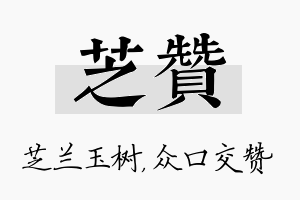 芝赞名字的寓意及含义