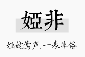 娅非名字的寓意及含义